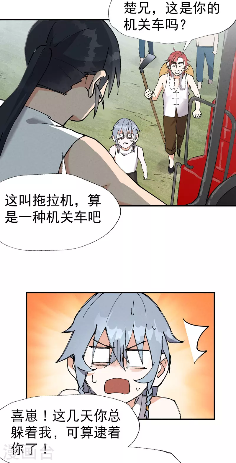 第38话 半年后~ 第3页
