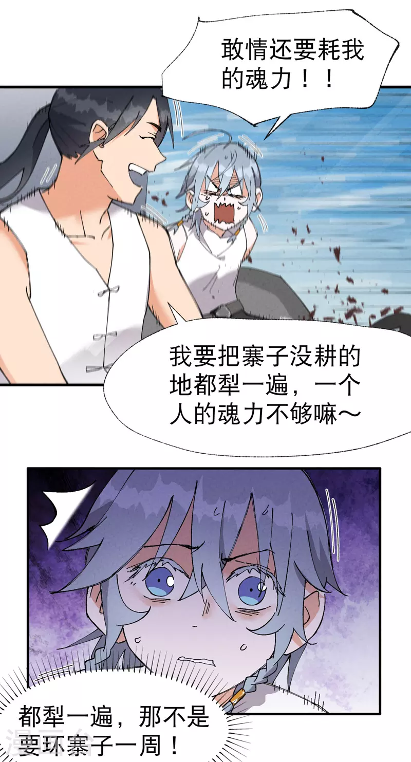 第38话 半年后~ 第7页