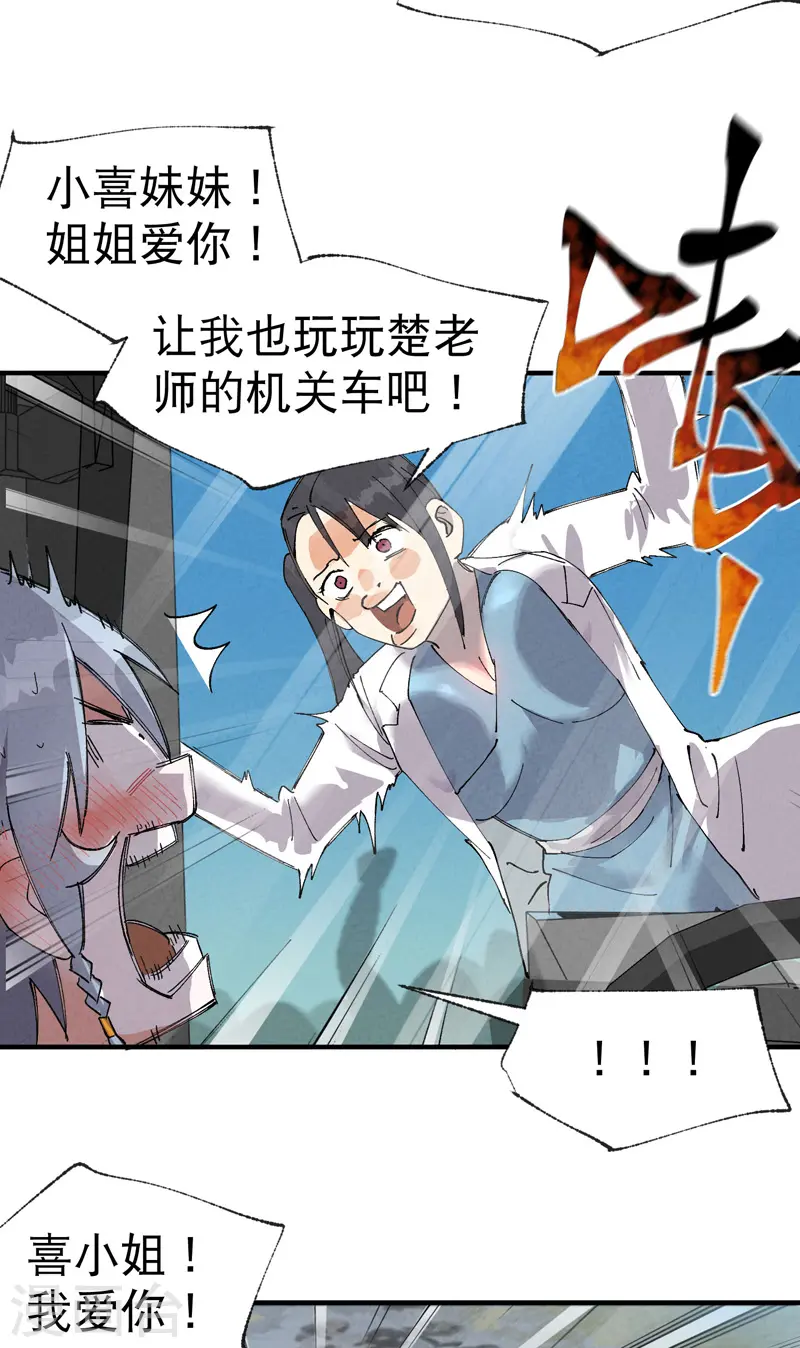 第38话 半年后~ 第17页