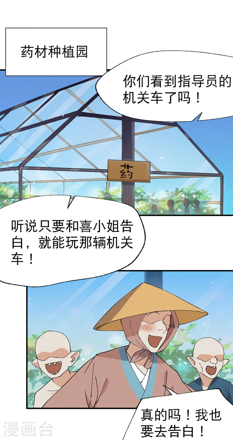 第38话 半年后~ 第20页