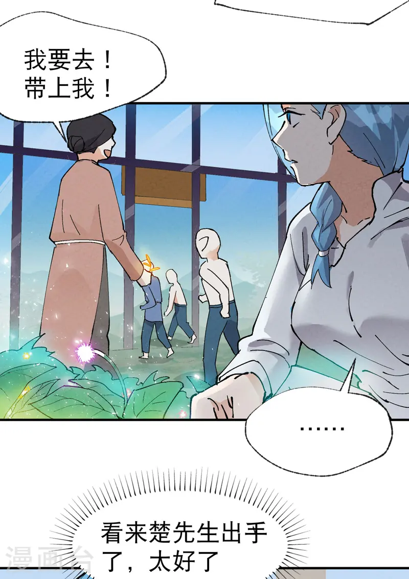 第38话 半年后~ 第21页