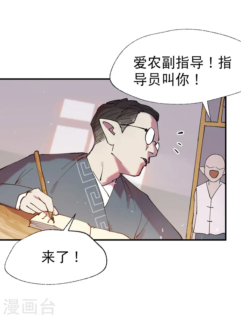 第38话 半年后~ 第28页