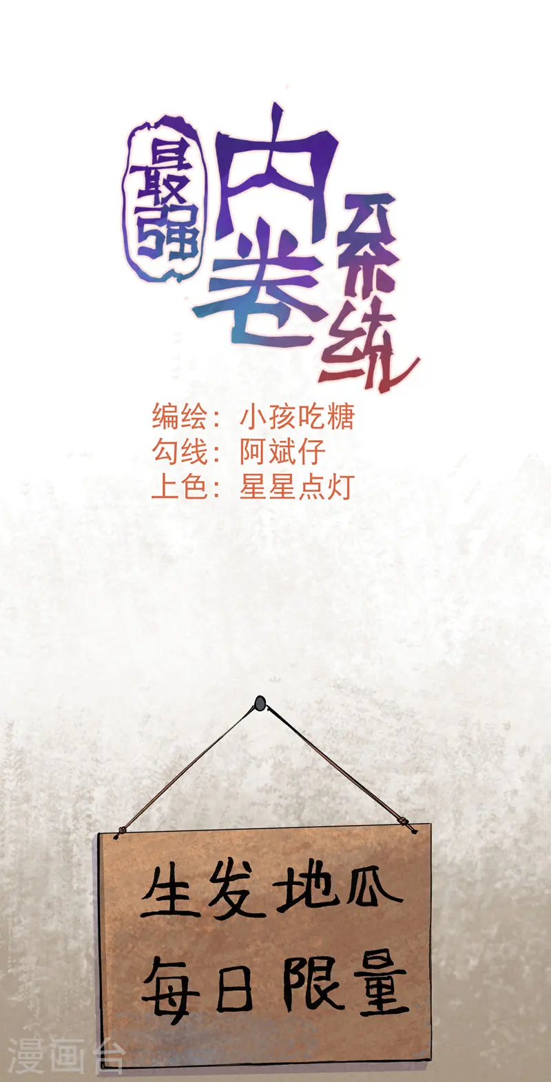 第37话 种地神器 第1页