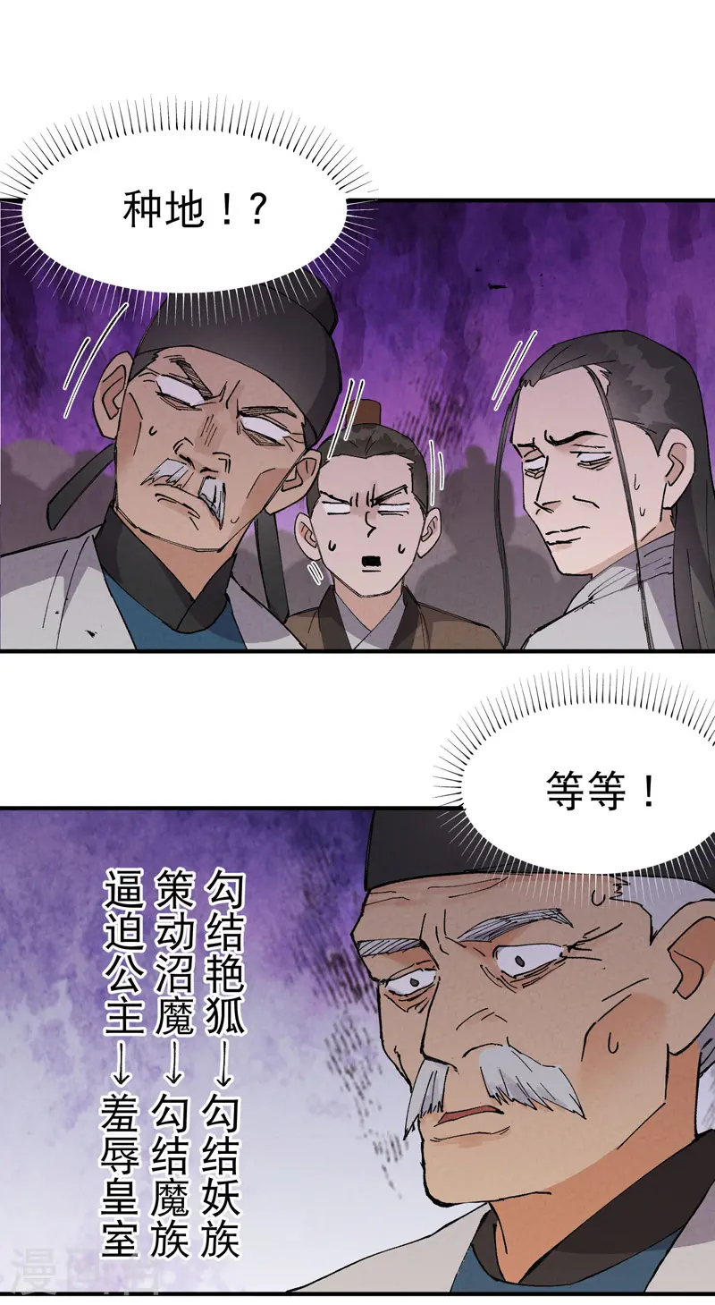 第37话 种地神器 第3页