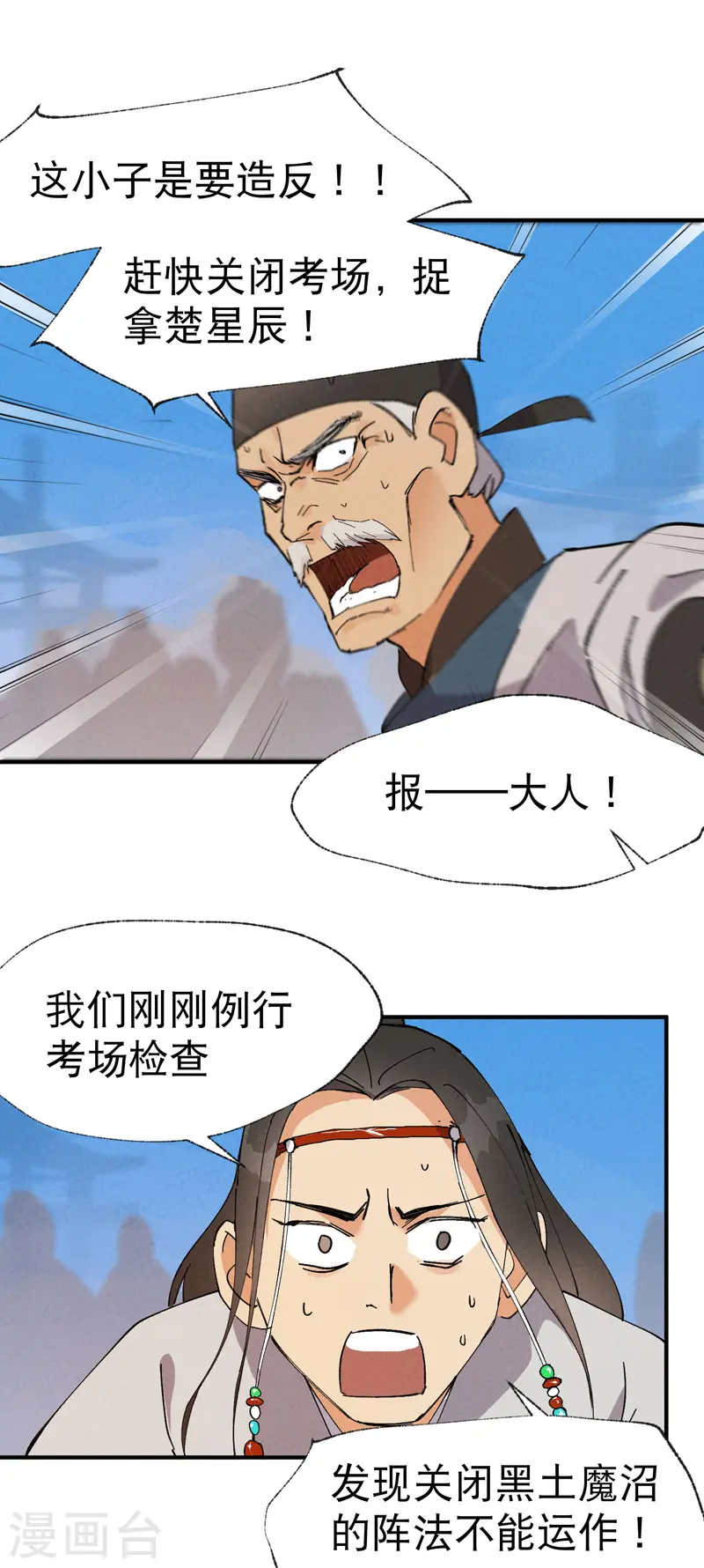 第37话 种地神器 第4页