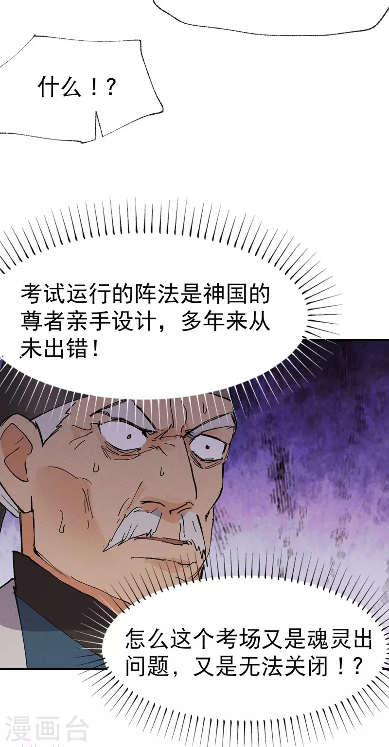 第37话 种地神器 第5页