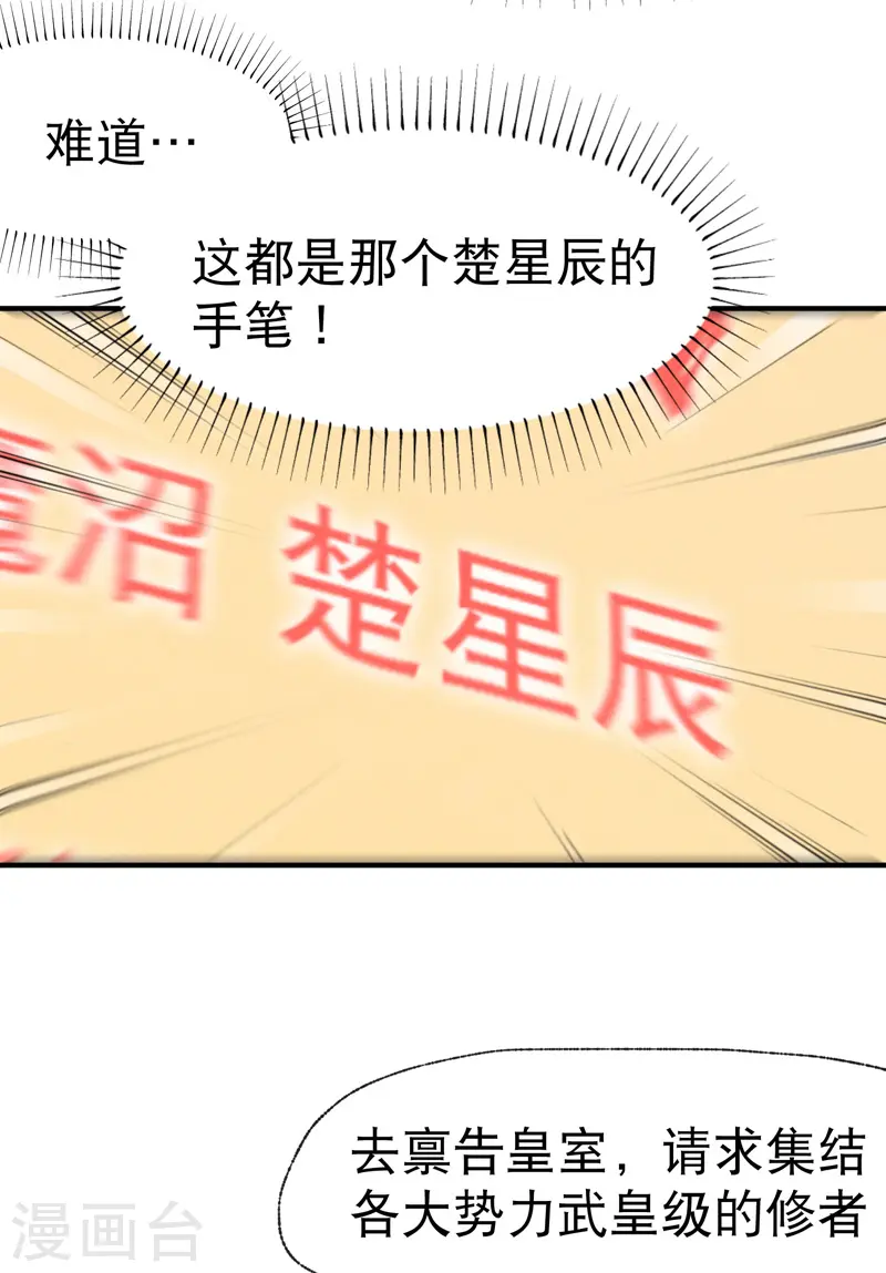 第37话 种地神器 第6页