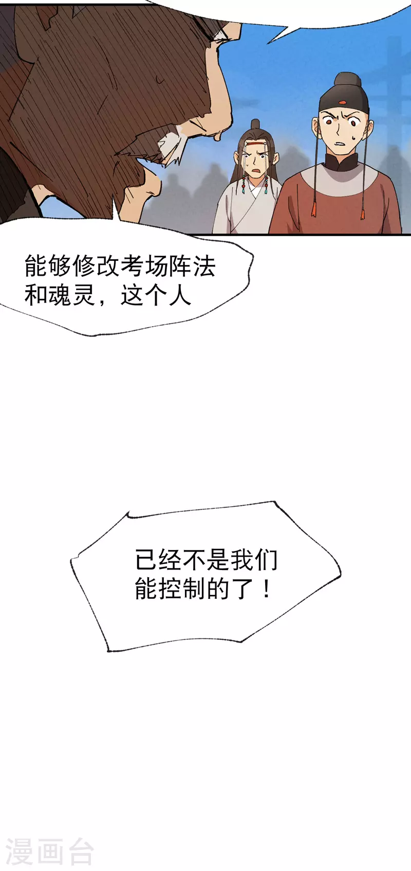 第37话 种地神器 第7页