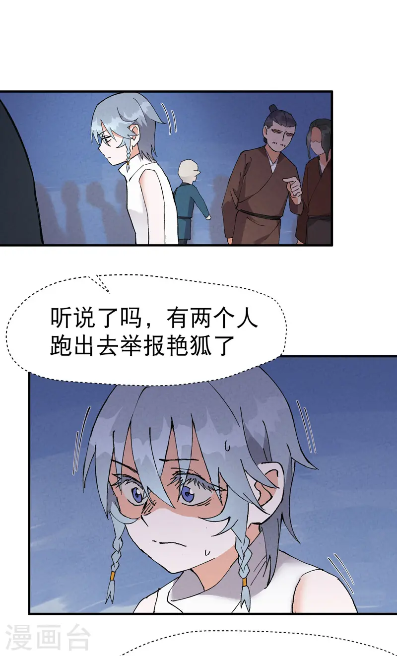 第37话 种地神器 第8页