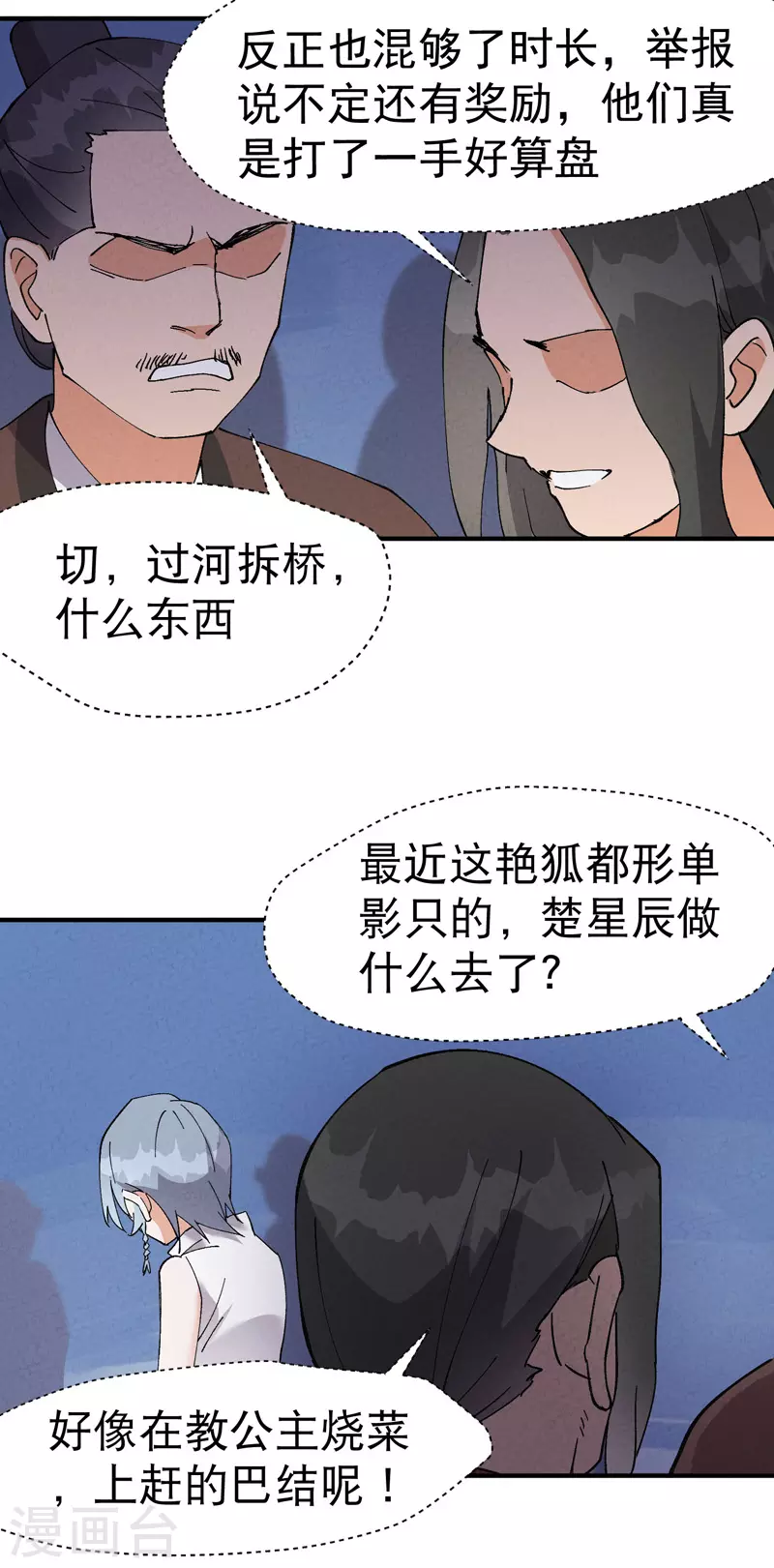 第37话 种地神器 第9页
