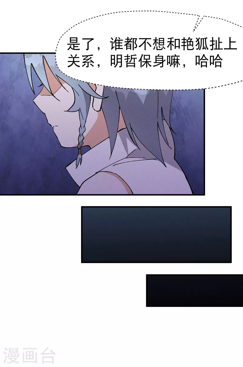 第37话 种地神器 第10页