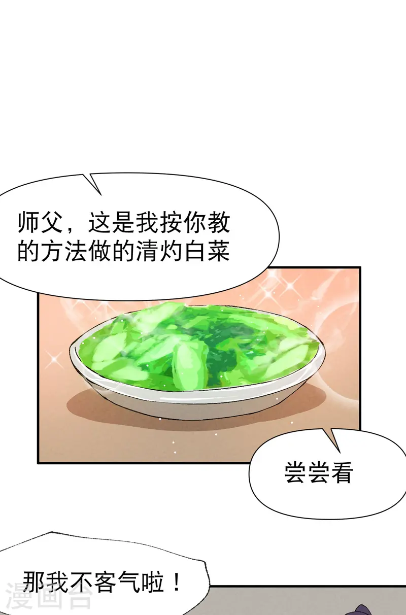 第37话 种地神器 第11页