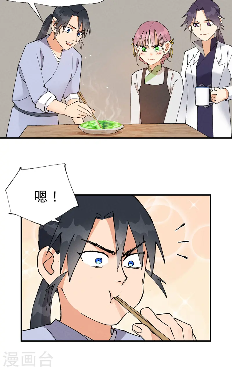 第37话 种地神器 第12页