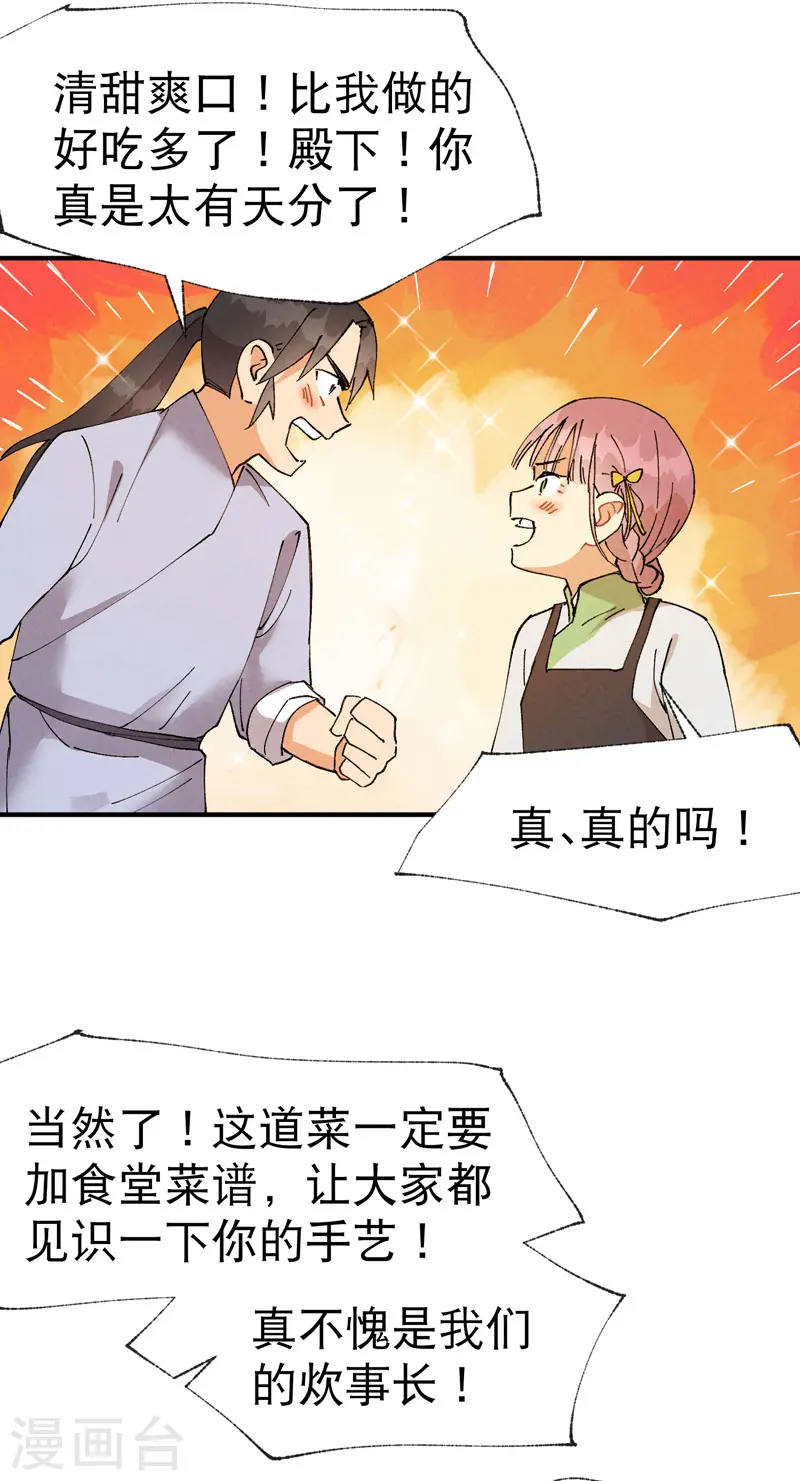 第37话 种地神器 第13页