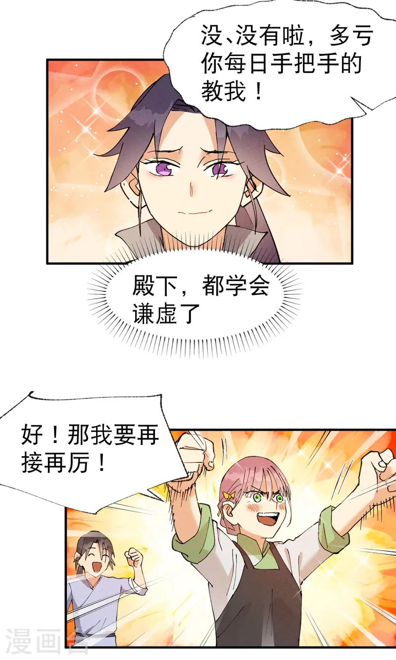 第37话 种地神器 第14页