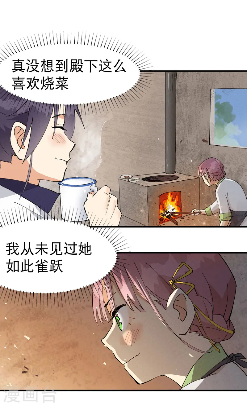 第37话 种地神器 第16页