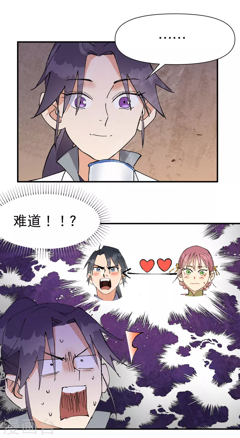 第37话 种地神器 第17页