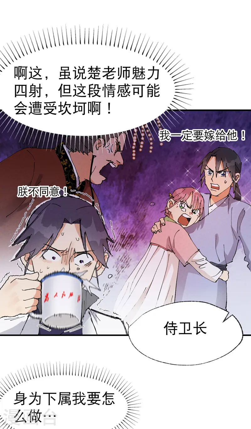 第37话 种地神器 第18页