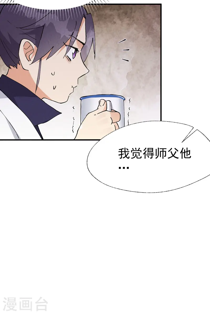 第37话 种地神器 第19页