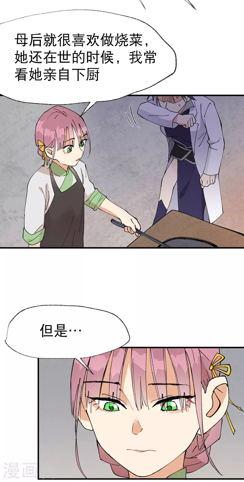 第37话 种地神器 第21页