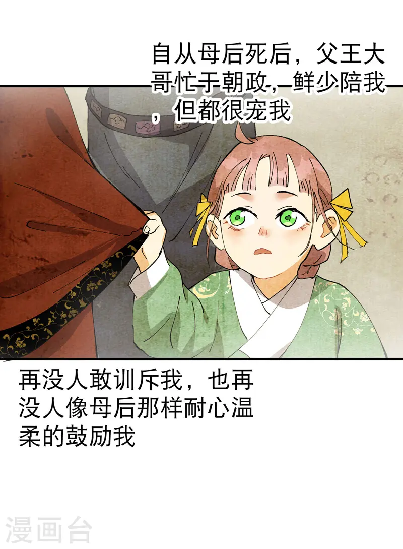 第37话 种地神器 第23页