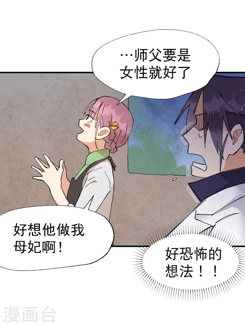 第37话 种地神器 第24页