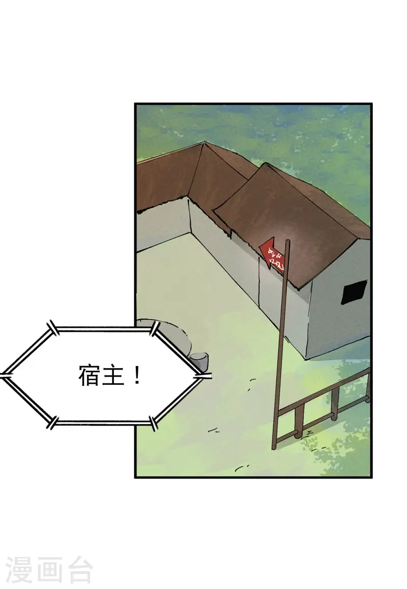 第37话 种地神器 第25页