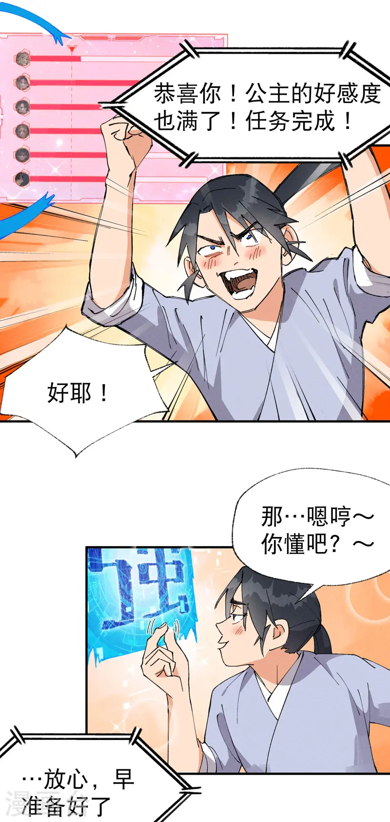 第37话 种地神器 第26页