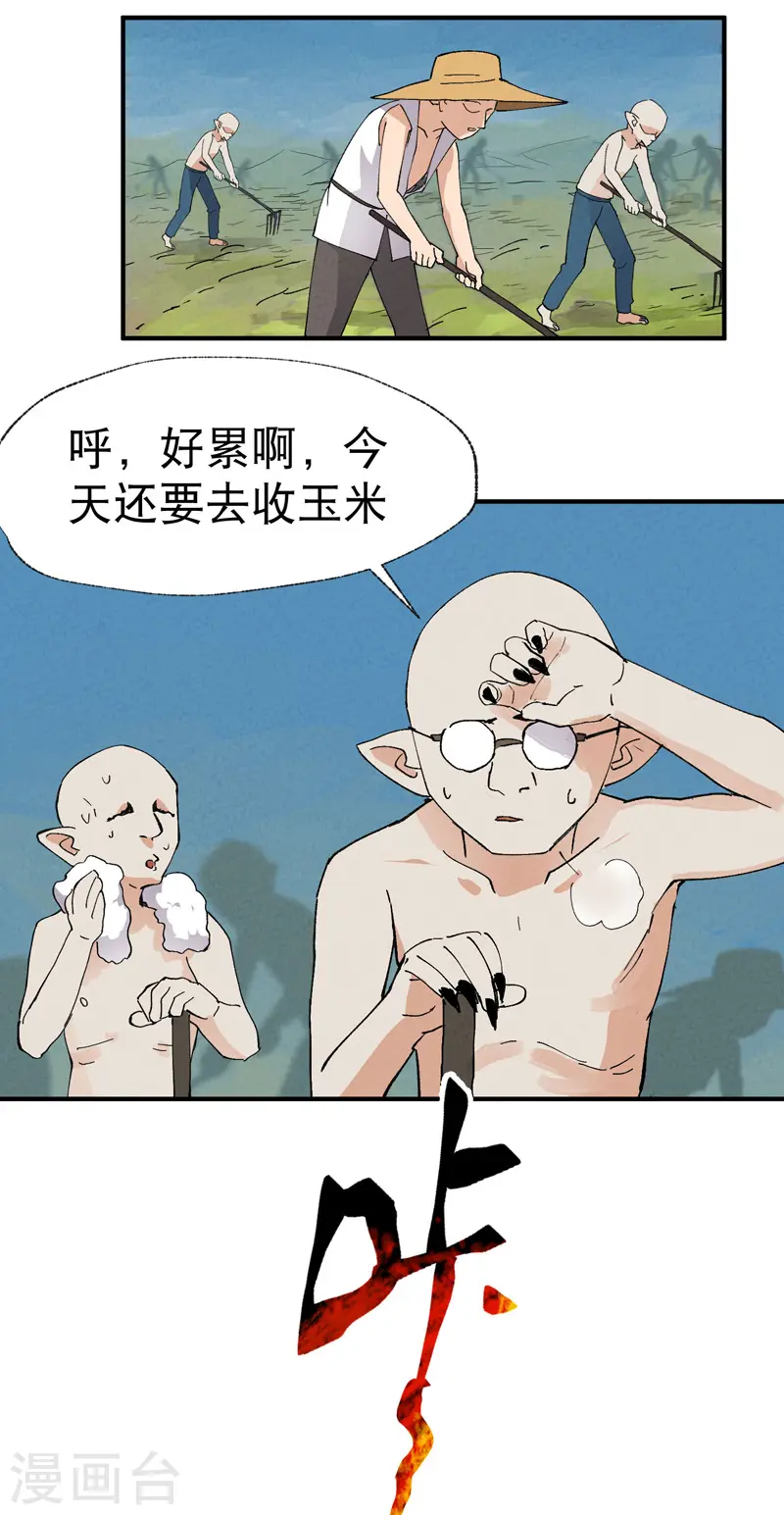 第37话 种地神器 第28页