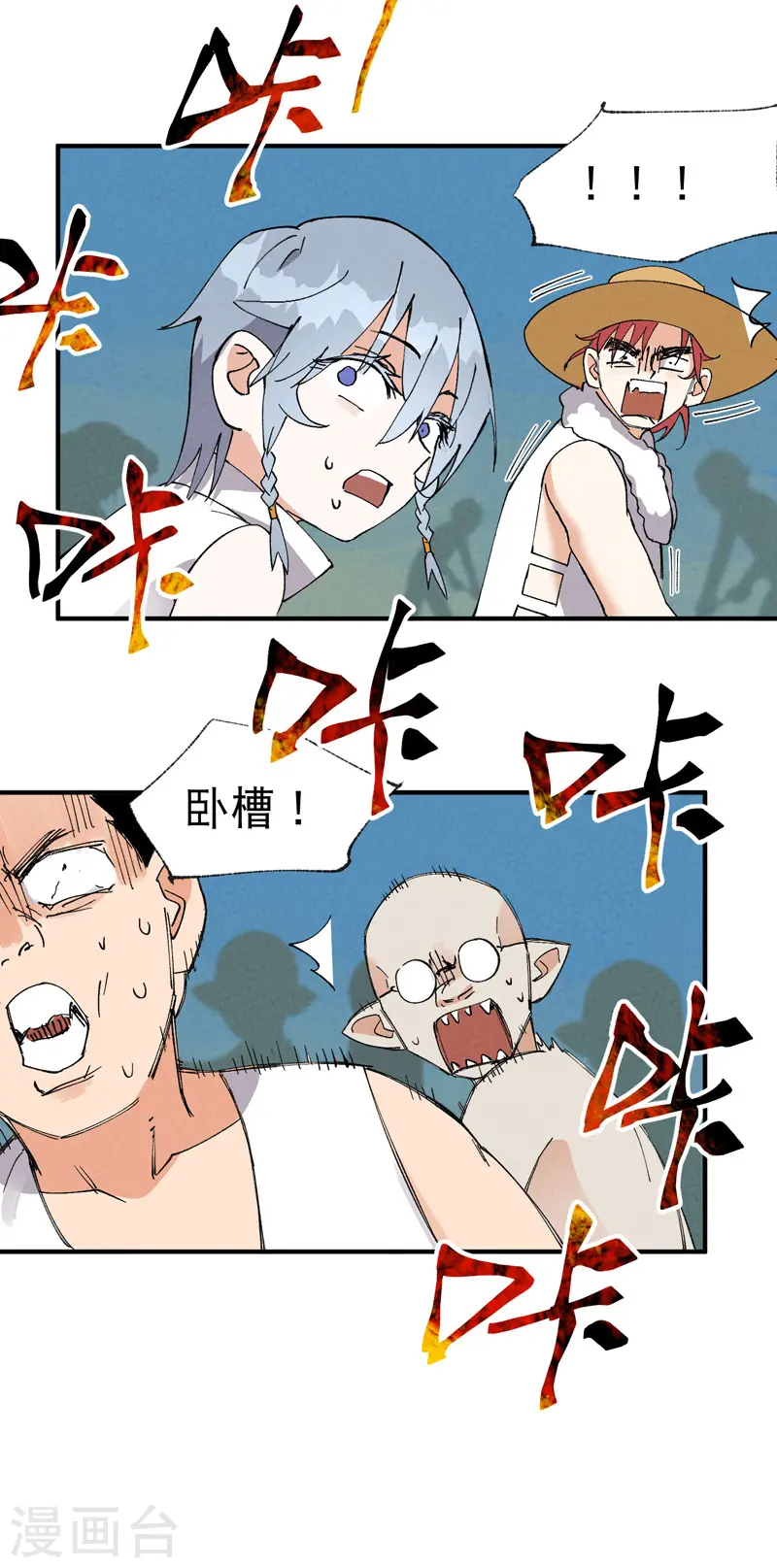 第37话 种地神器 第29页