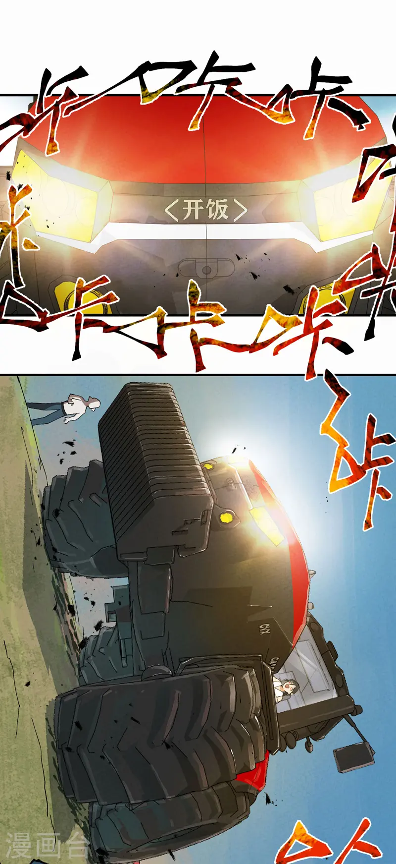 第37话 种地神器 第30页