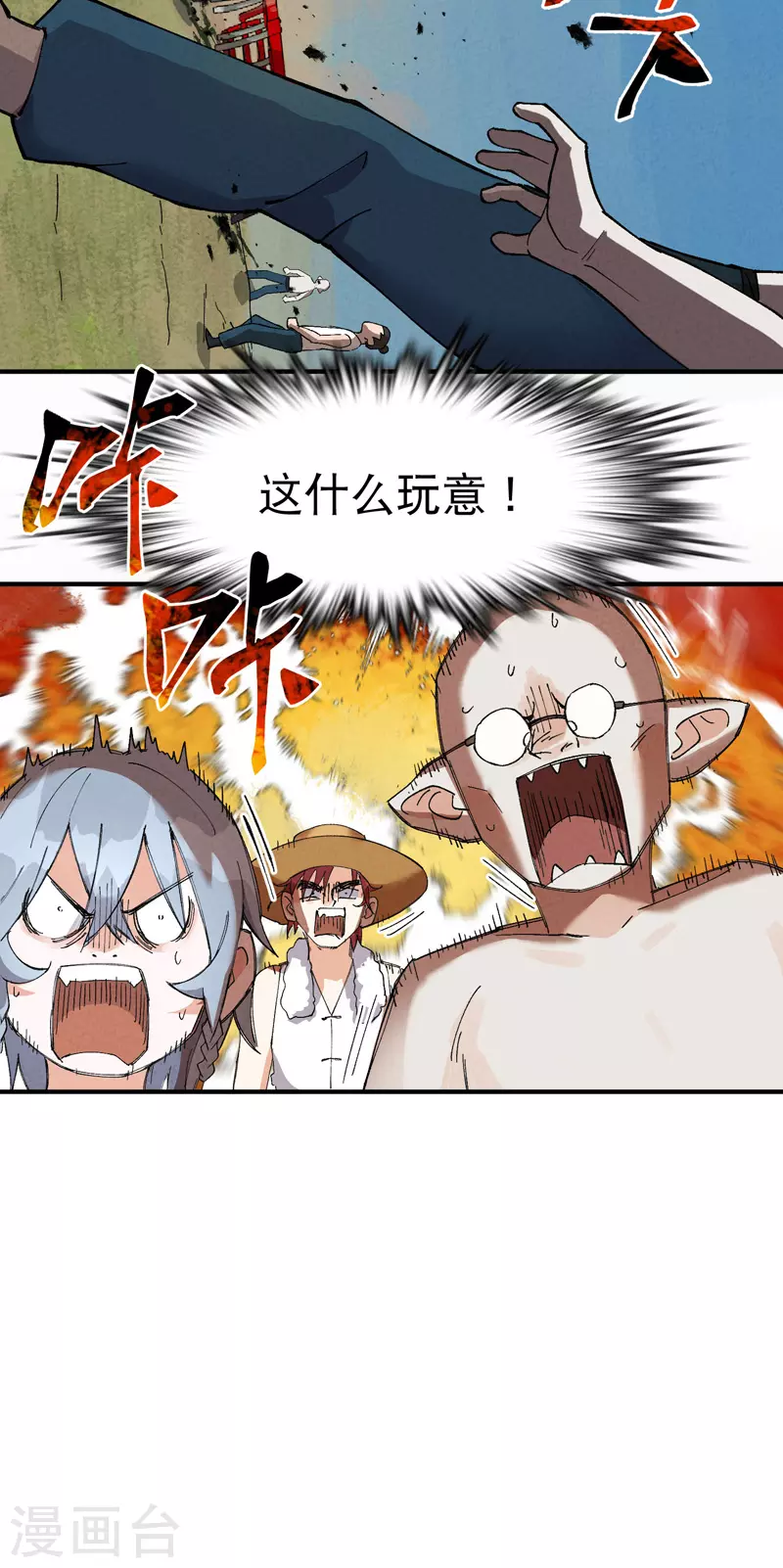 第37话 种地神器 第31页