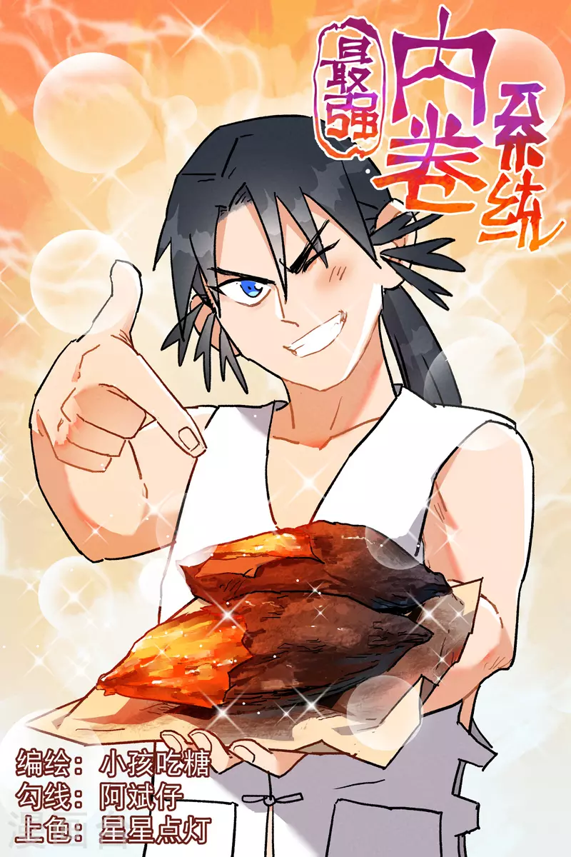 第36话 举报！ 第1页