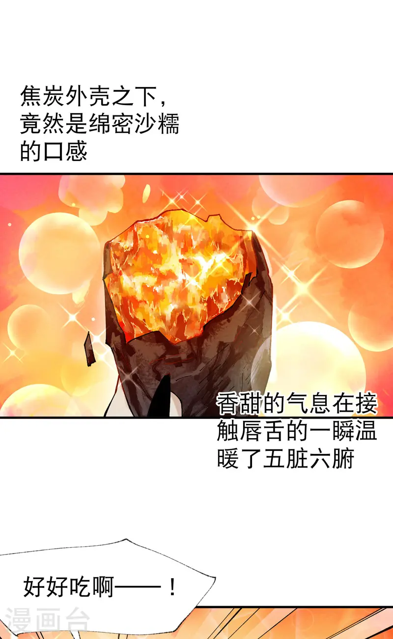 第36话 举报！ 第2页