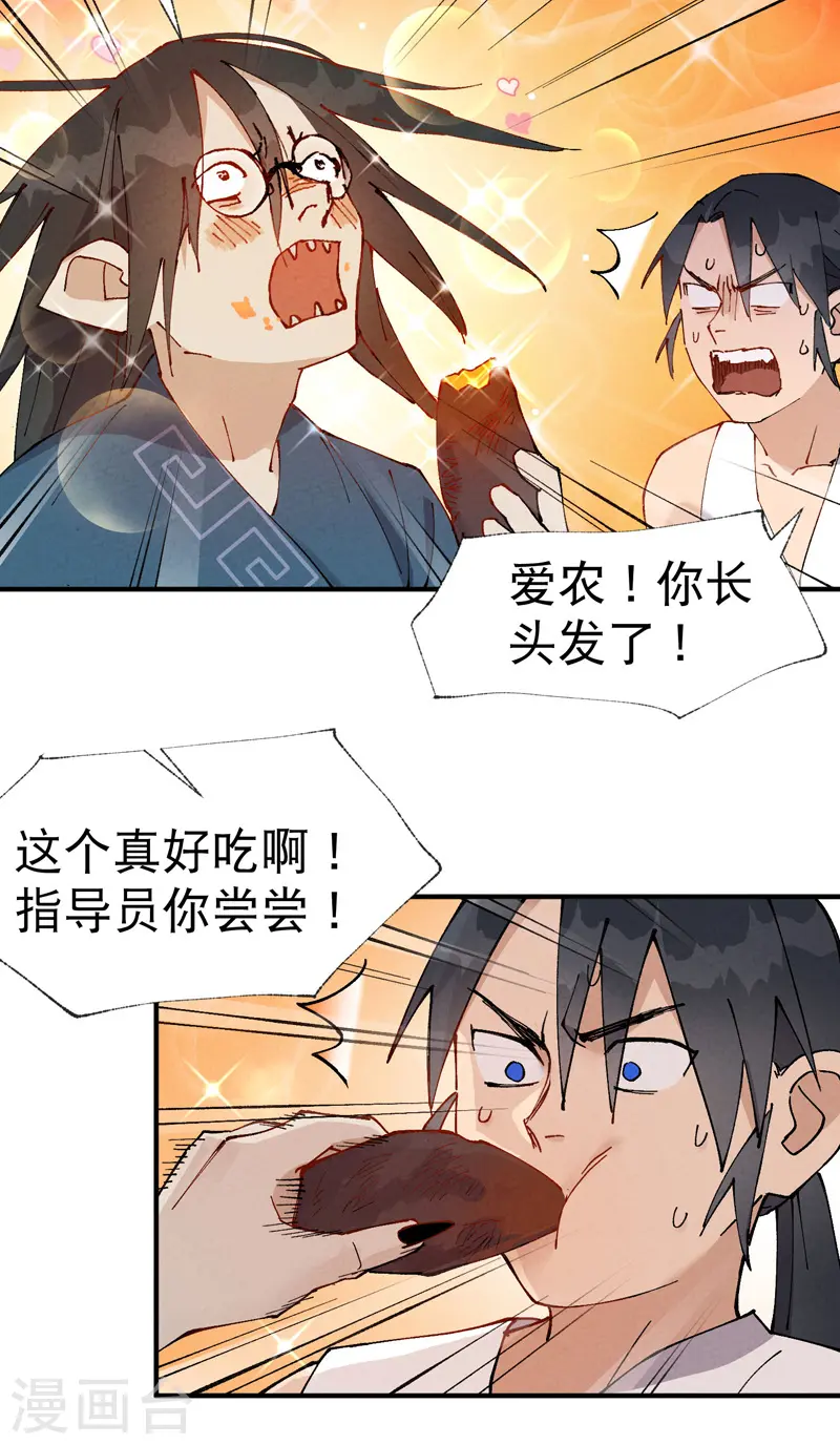 第36话 举报！ 第3页