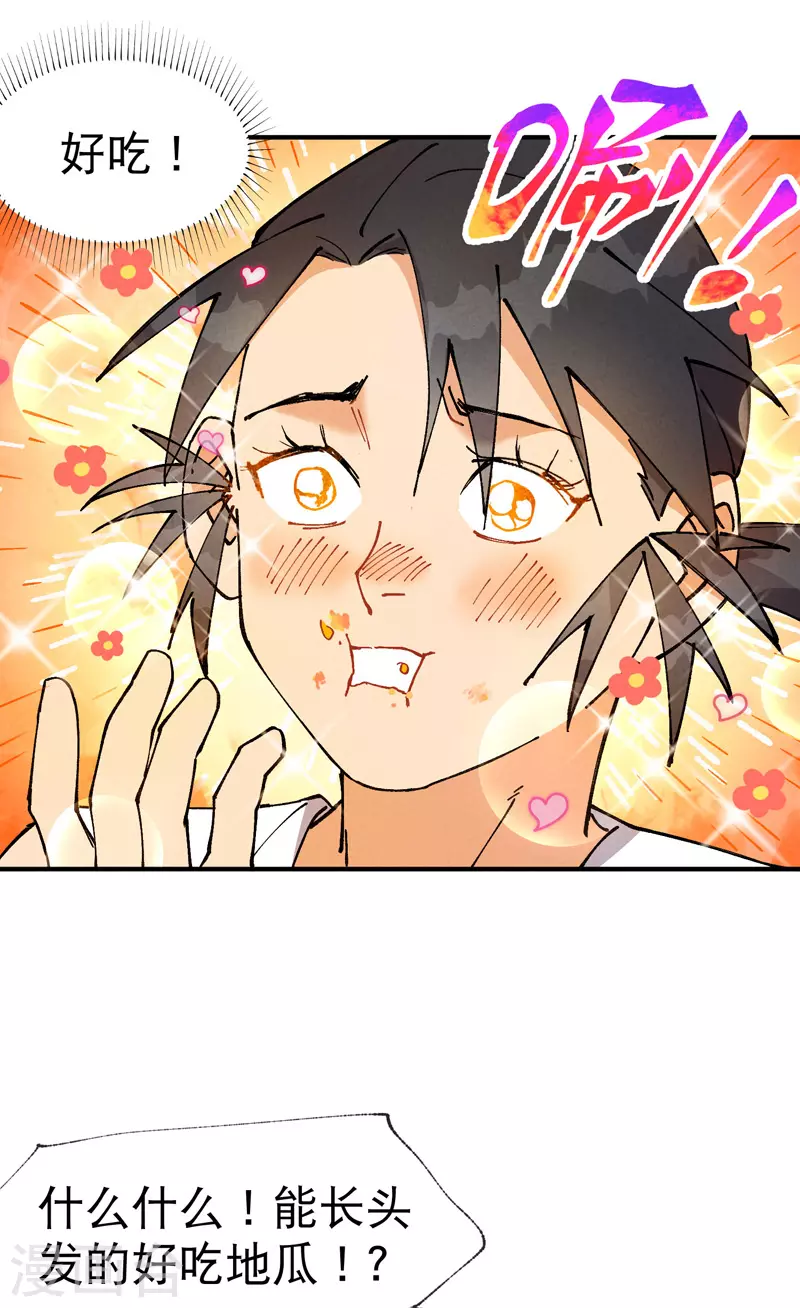 第36话 举报！ 第4页