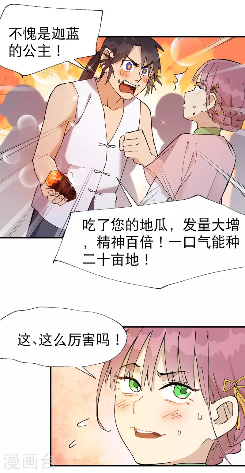 第36话 举报！ 第7页