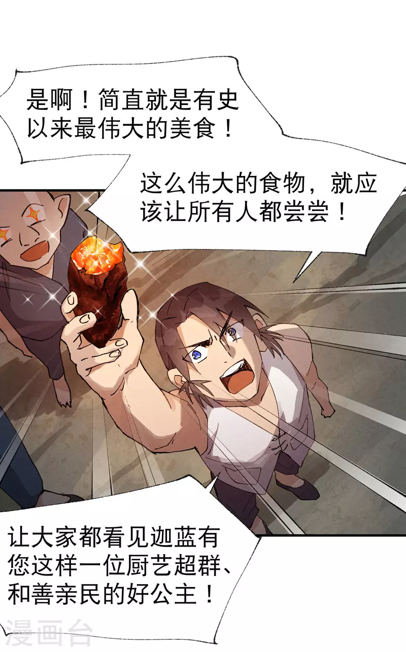 第36话 举报！ 第8页