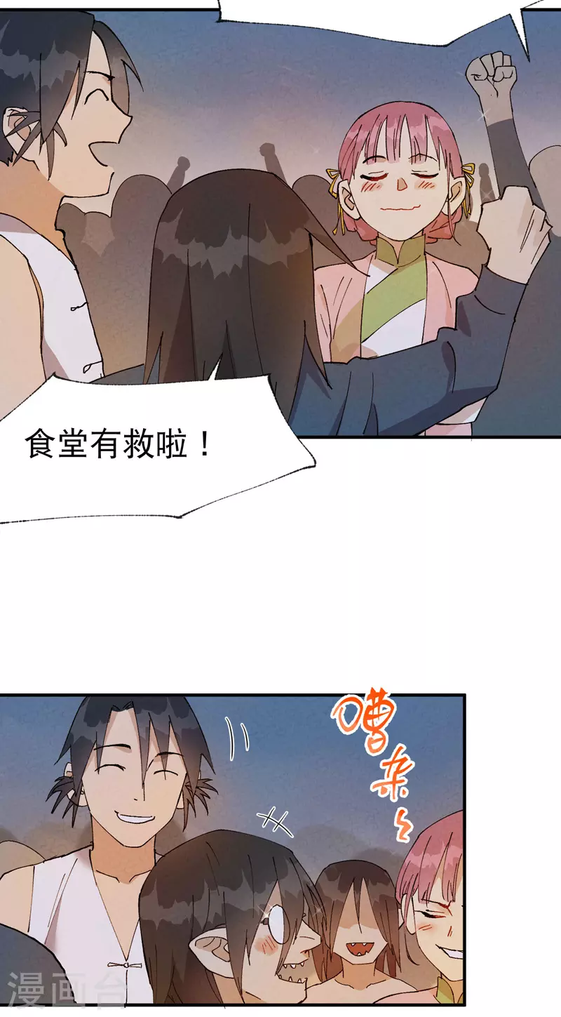 第36话 举报！ 第13页