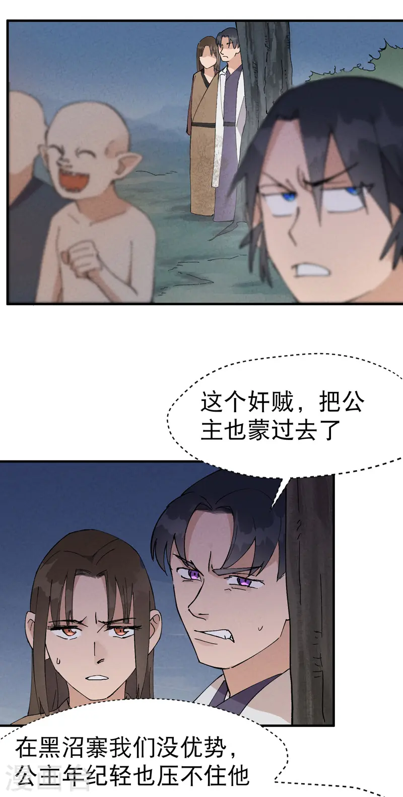 第36话 举报！ 第16页