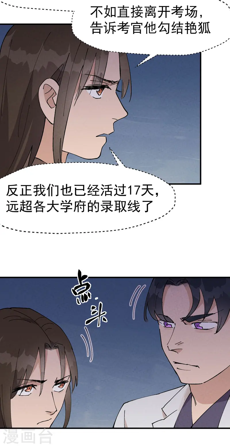 第36话 举报！ 第17页