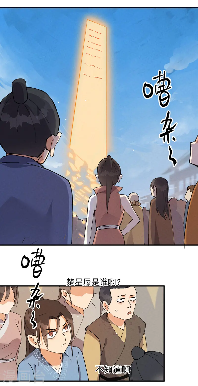 第36话 举报！ 第19页