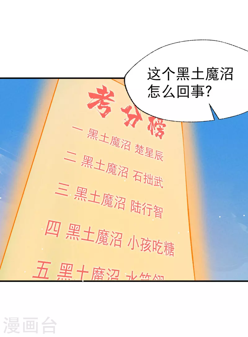 第36话 举报！ 第20页