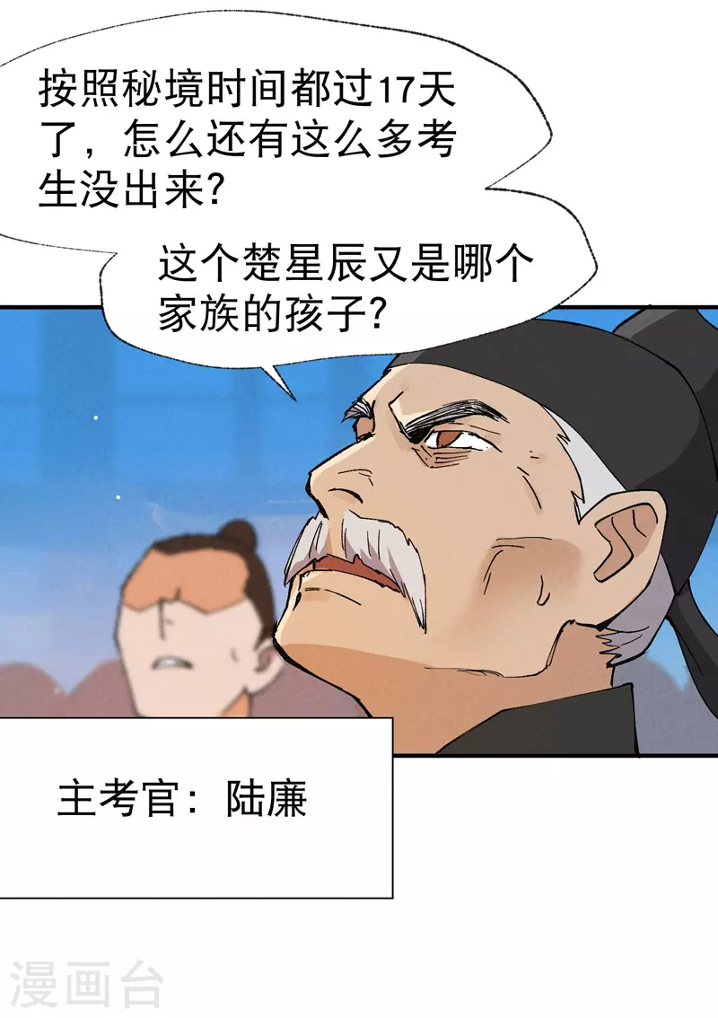 第36话 举报！ 第21页