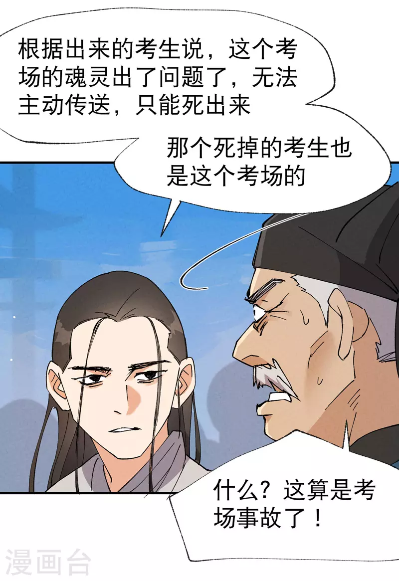 第36话 举报！ 第22页