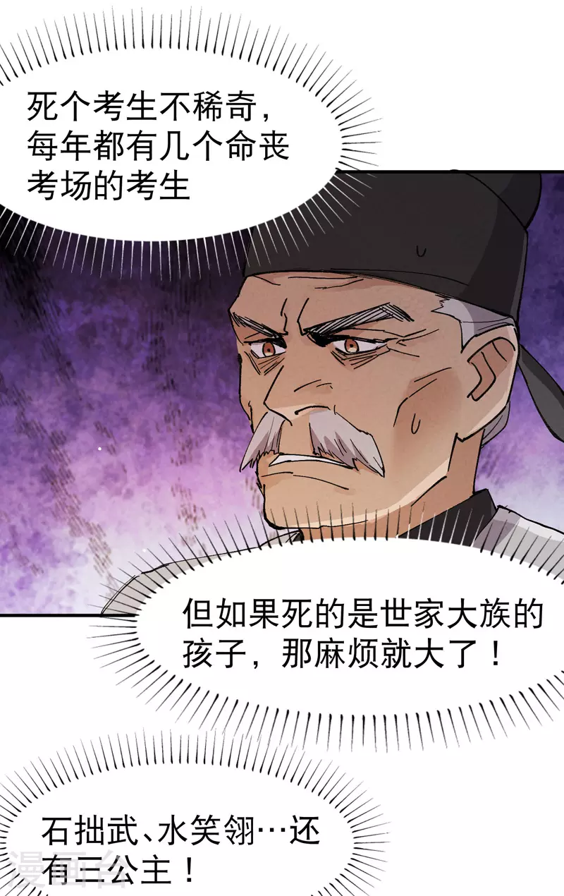 第36话 举报！ 第23页