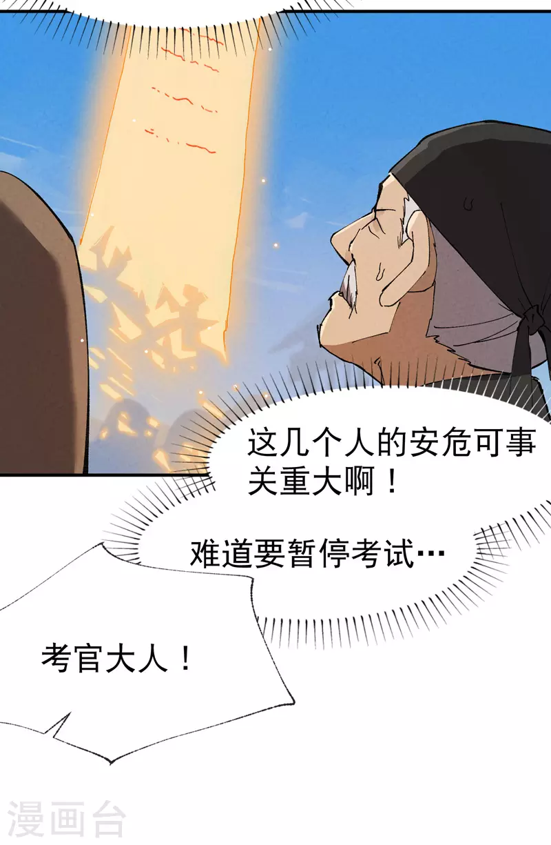 第36话 举报！ 第24页