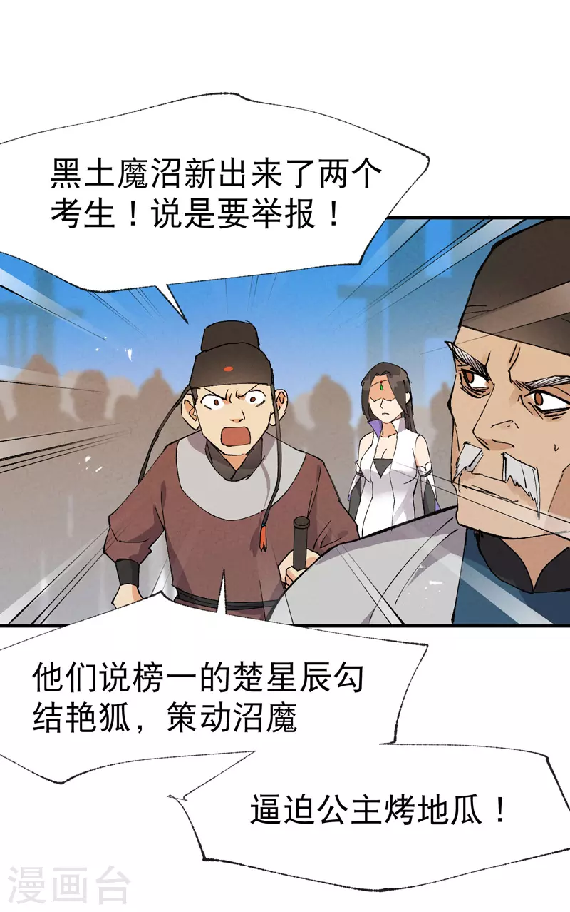 第36话 举报！ 第25页