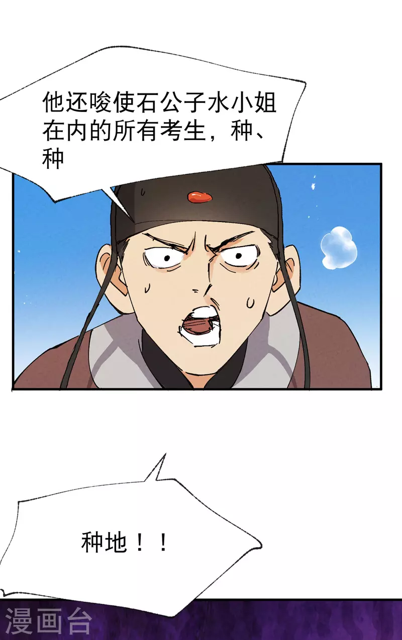 第36话 举报！ 第26页