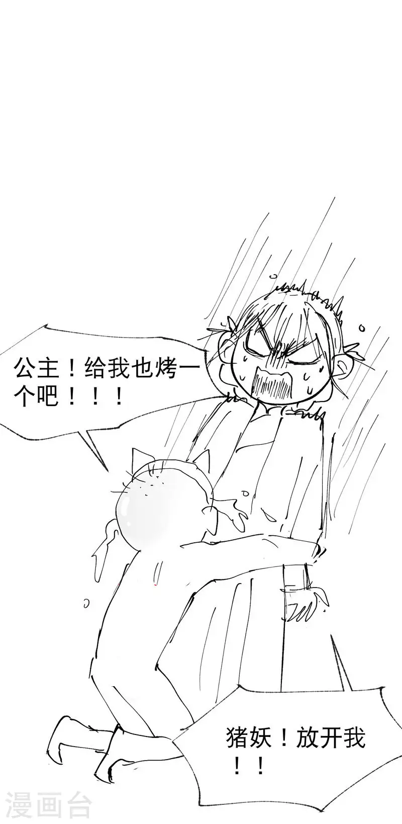 第36话 举报！ 第28页